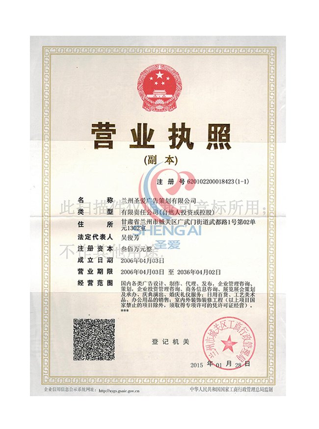 營(yíng)業(yè)執照副本