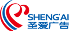 蘭州圣愛(ài)廣告策劃有限公司