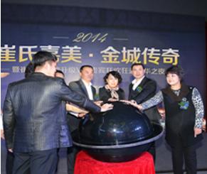 崔氏嘉美 金城傳奇