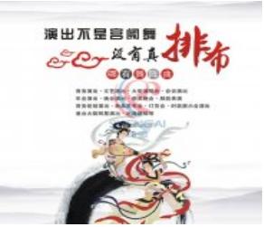 演出范圍