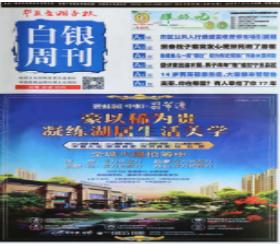 白銀周刊