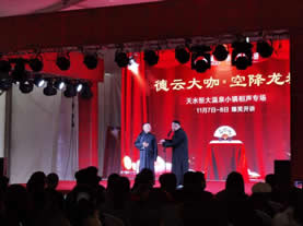 喜迎八方客—相聲喜樂(lè )會(huì )圓滿(mǎn)舉行